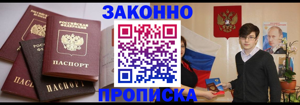 прописка для работы в Усолье-Сибирском