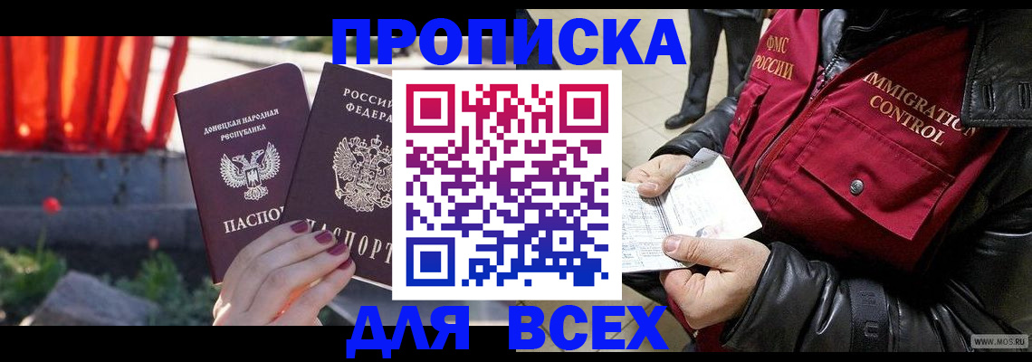 прописка в Усолье-Сибирском